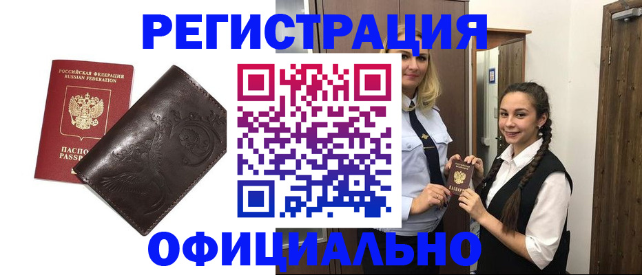 прописка регистрация в Киришах